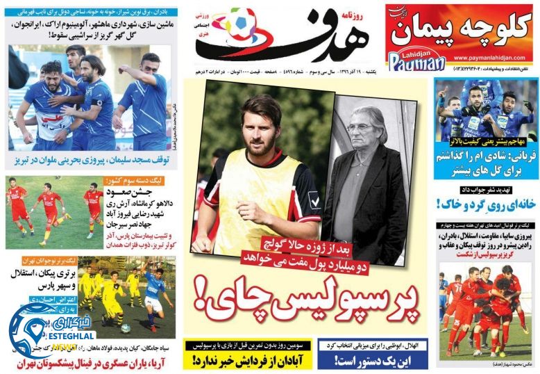 روزنامه هدف 19 آذر 96