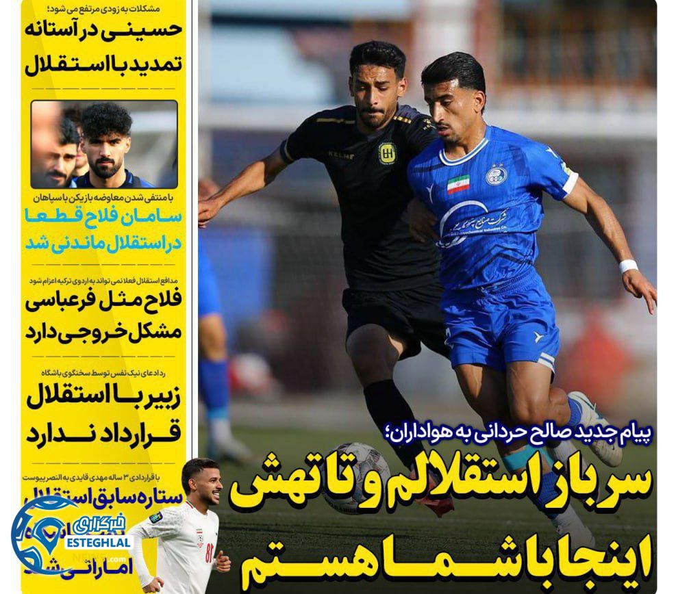 روزنامه های ورزشی ایران پنجشنبه 26 تیر 1404       