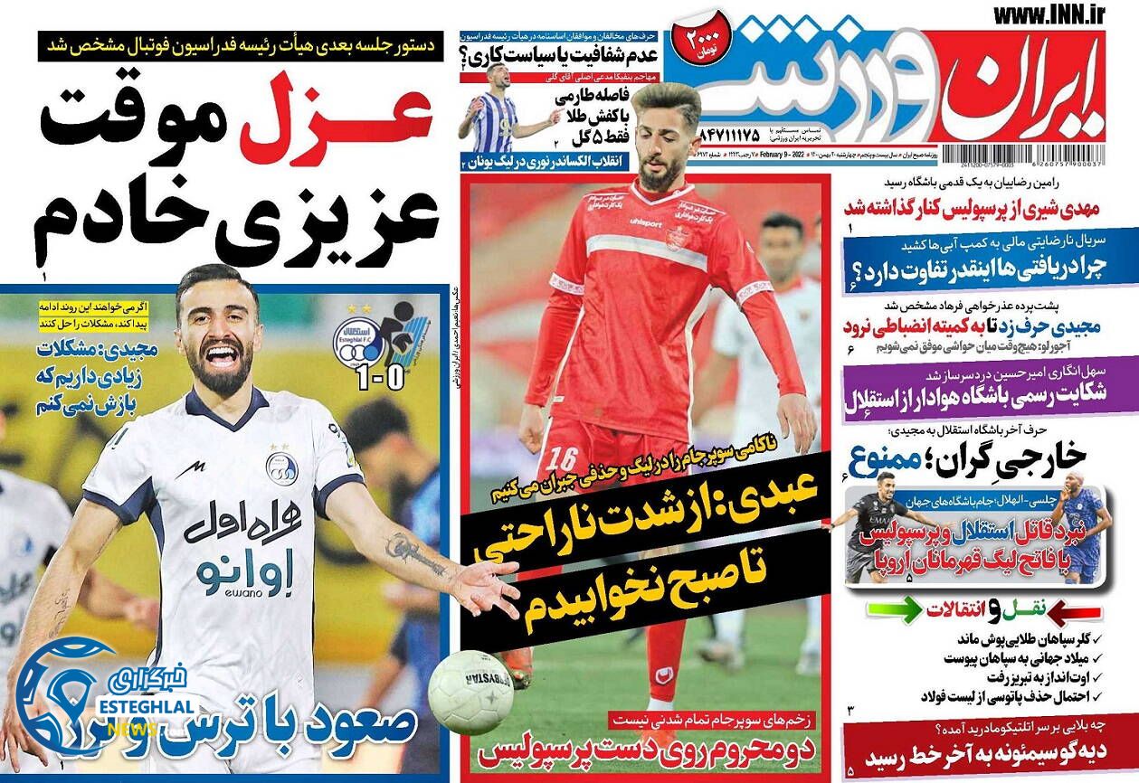 روزنامه ایران ورزشی