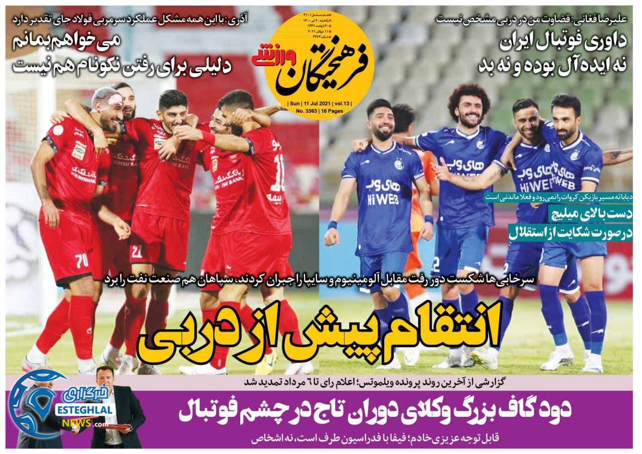 روزنامه فرهیختگان ورزشی یکشنبه 20 تیر 1400                        