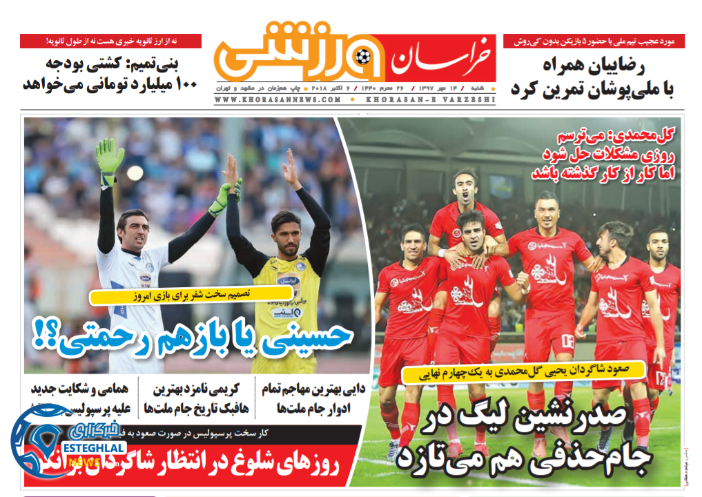 روزنامه خراسان ورزشی شنبه 14 مهر 1397      