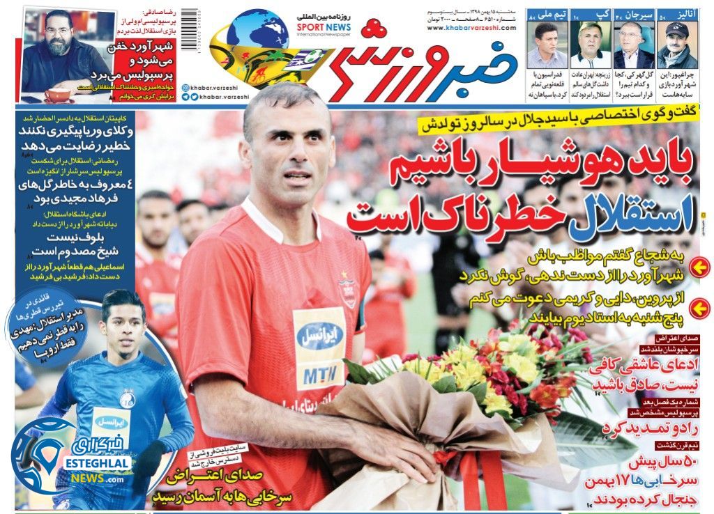 روزنامه خبر ورزشی سه شنبه 15 بهمن 1398     