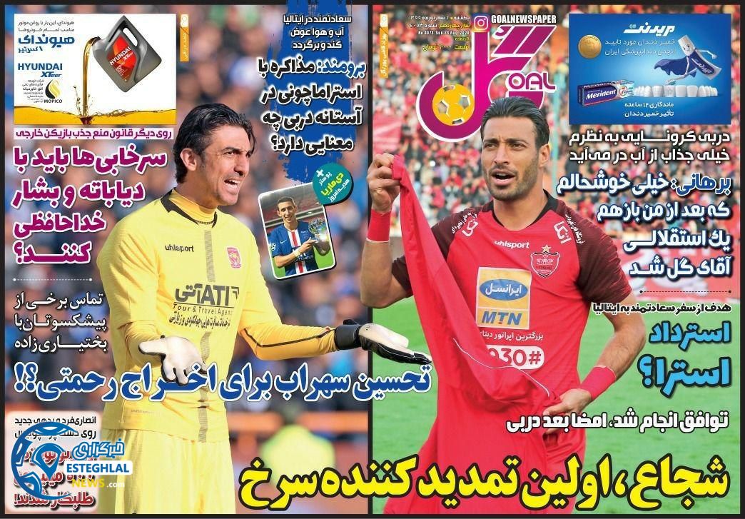 روزنامه گل یکشنبه 2 شهریور 1399               