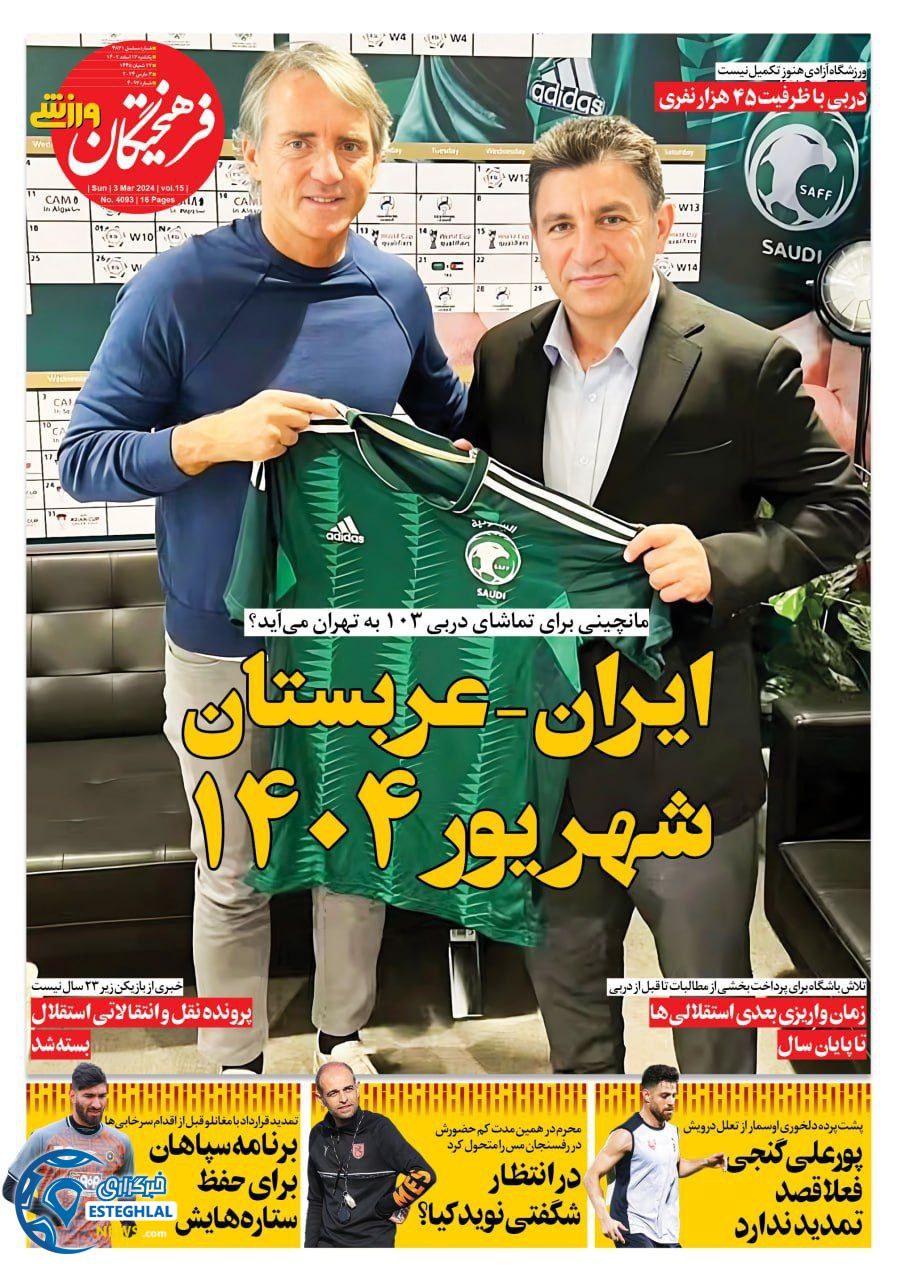 روزنامه فرهیختگان ورزشی یکشنبه 13 اسفند 1402 