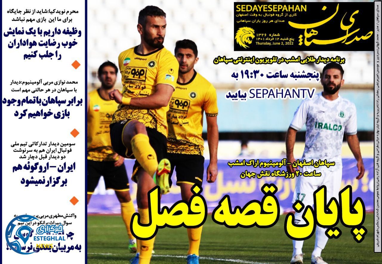 روزنامه های ورزشی ایران 12 خرداد 1401