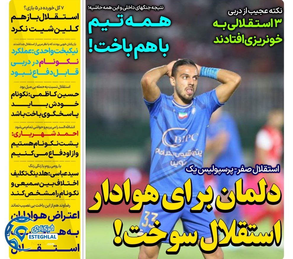 روزنامه های ورزشی ایران پنجشنبه 5 مهر 1403 