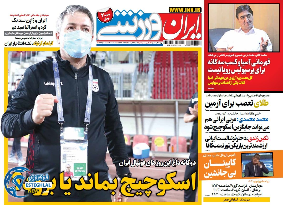 روزنامه ایران ورزشی شنبه 29 خرداد 1400                   