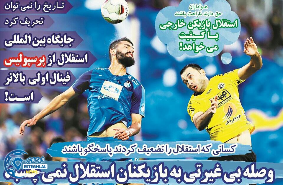 روزنامه های ورزشی ایران شنبه 5 آبان 1397 