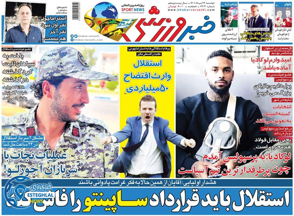 روزنامه خبر ورزشی دوشنبه 24 مرداد 1401 