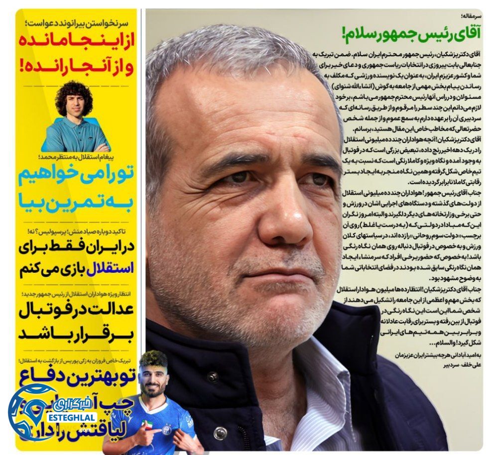 روزنامه های ورزشی ایران دوشنبه 18 تیر 1403    