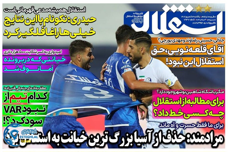 روزنامه های ورزشی ایران یکشنبه 12 شهریور 1402 