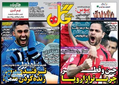 گیشه روزنامه های ورزشی ایران سه شنبه 29 فروردین 96