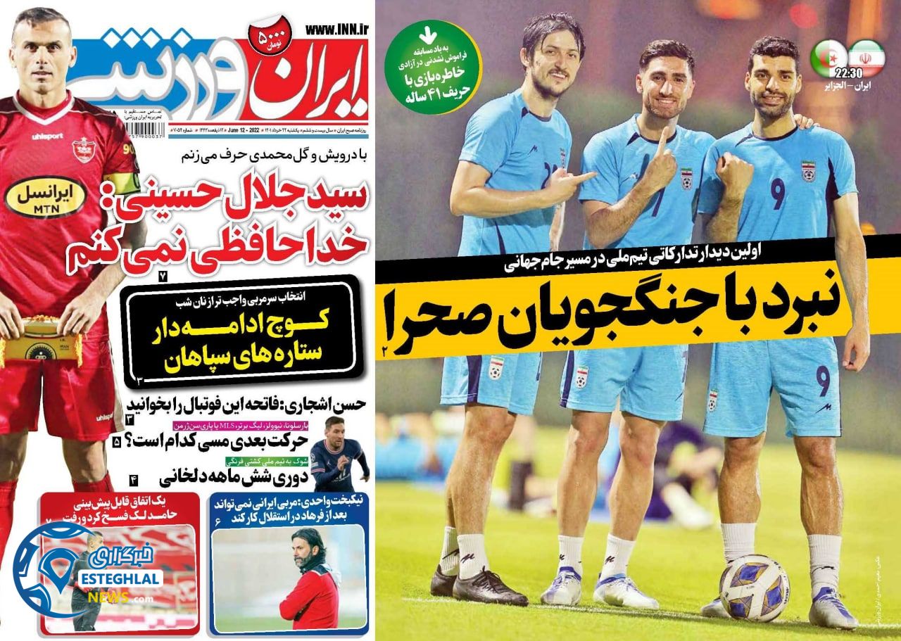 روزنامه ایران ورزشی یکشنبه 22 خرداد 1401  