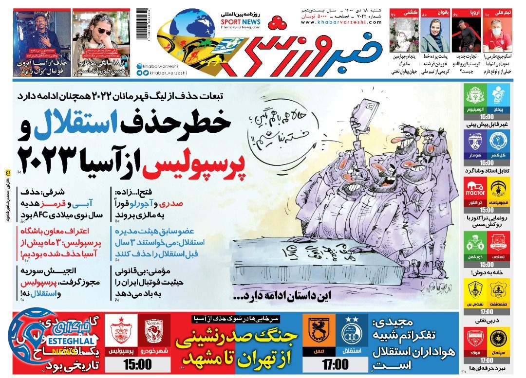 روزنامه خبر ورزشی شنبه 18 دی 1400    