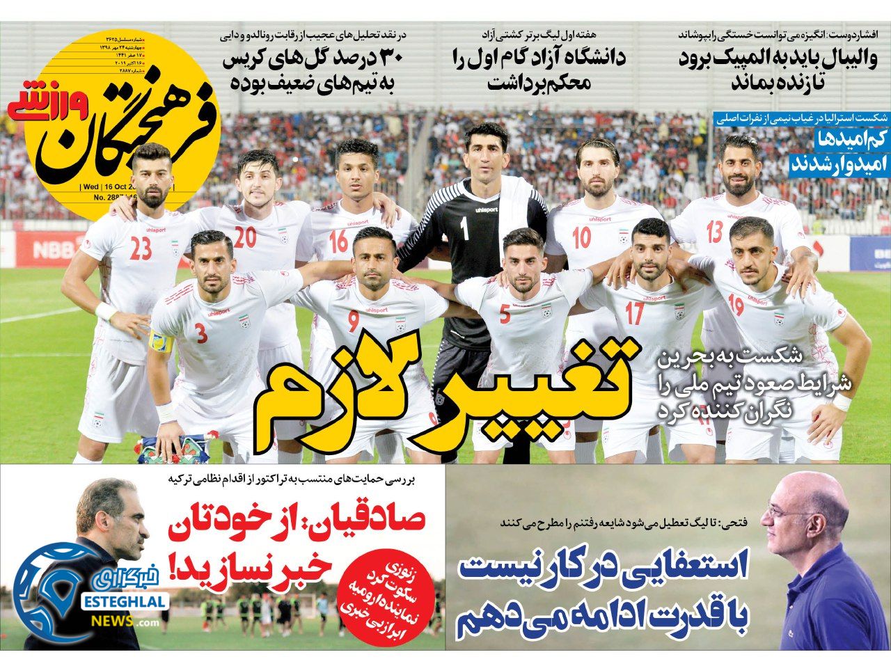 روزنامه فرهیختگان ورزشی چهارشنبه 24 مهر 1398        