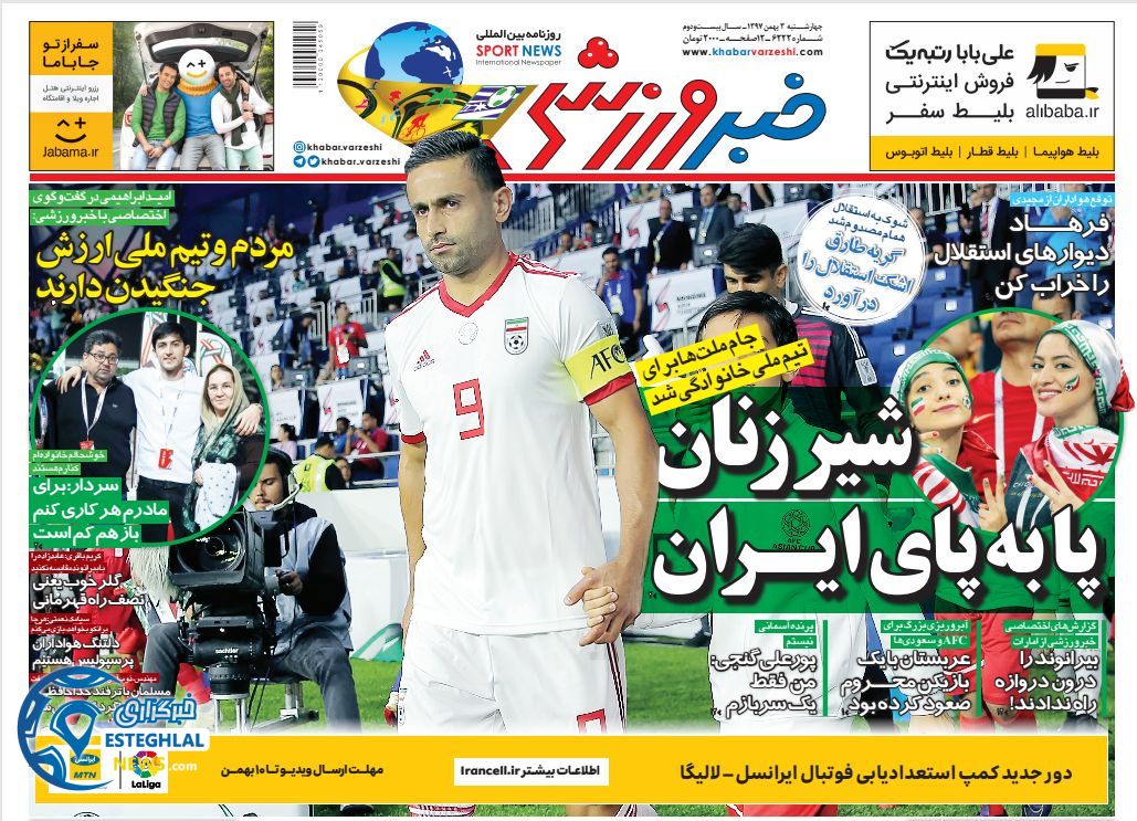 روزنامه خبر ورزشی چهارشنبه 3 بهمن 1397   