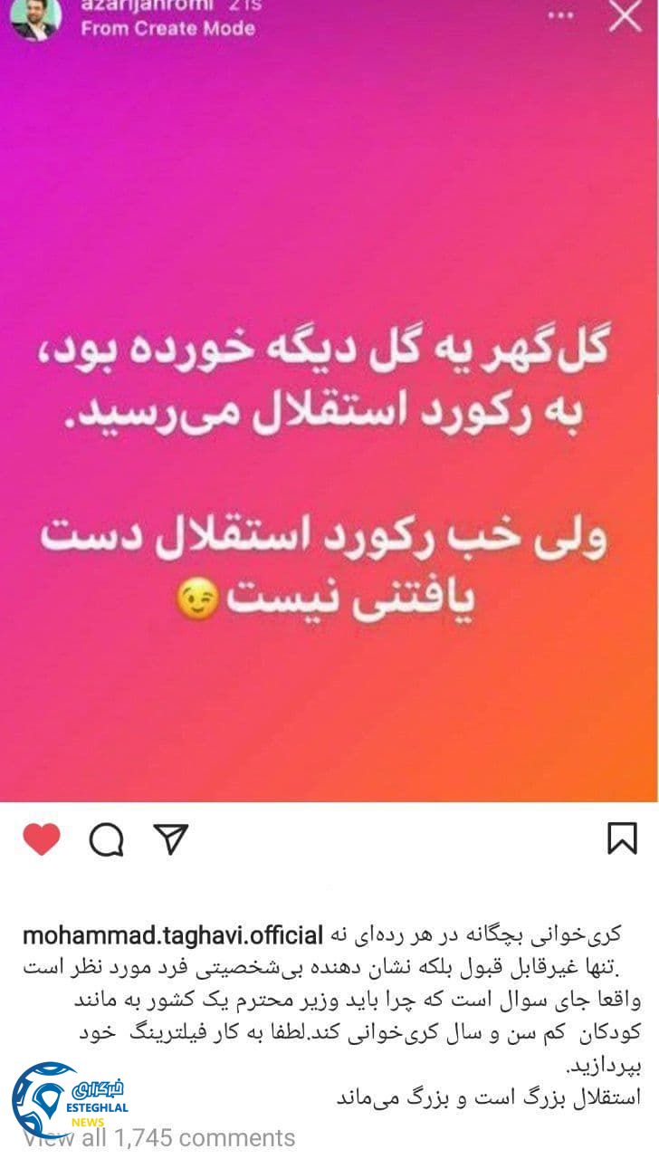 استوری پیشکسوتان استقلال علیه جهرمی