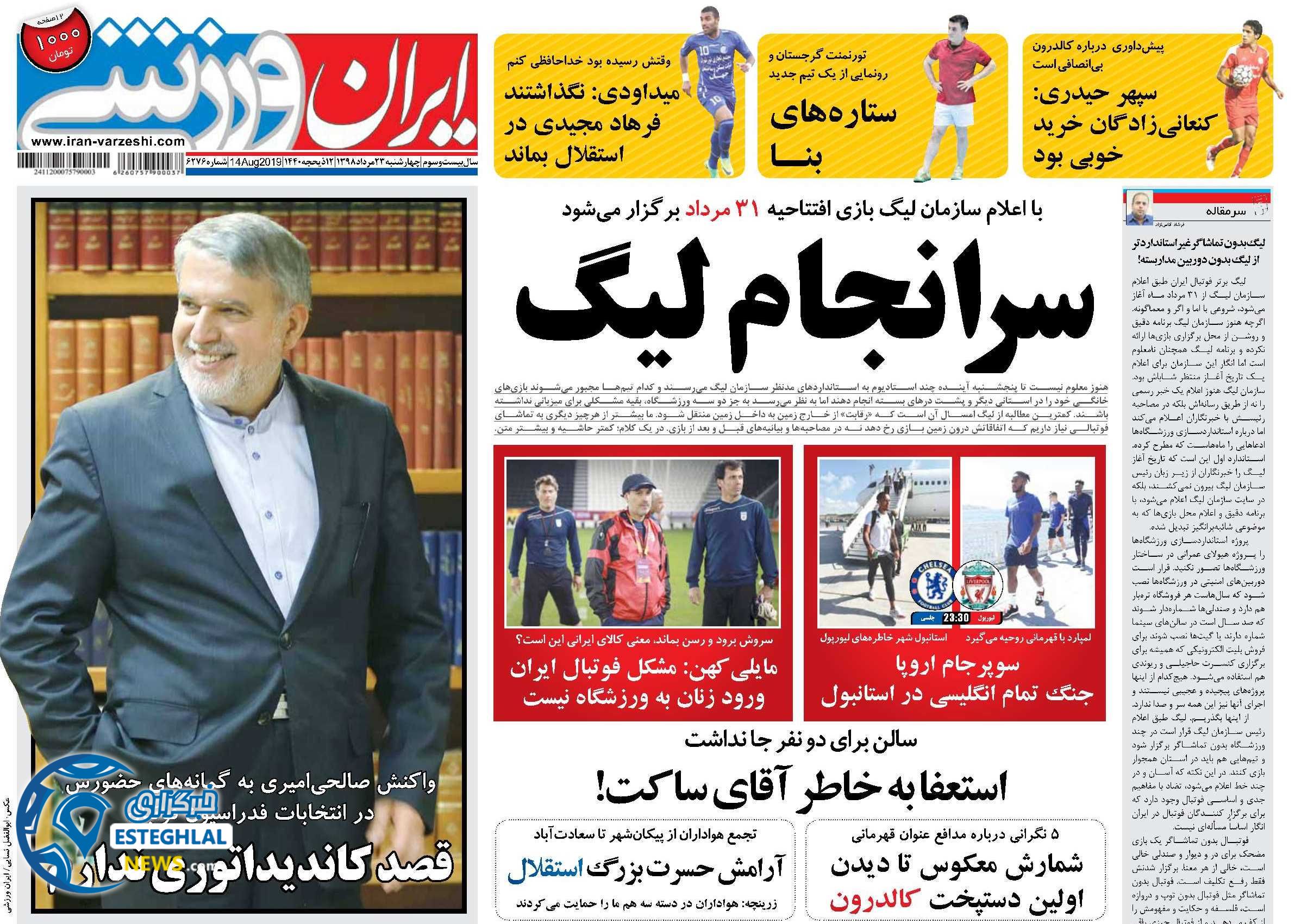روزنامه ایران ورزشی چهارشنبه 23 مرداد 1398        