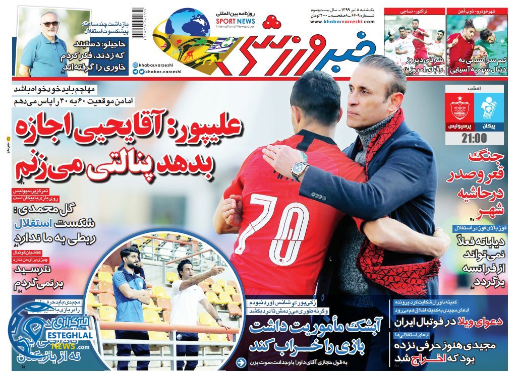 روزنامه خبر ورزشی یکشنبه 8 تیر 1399      