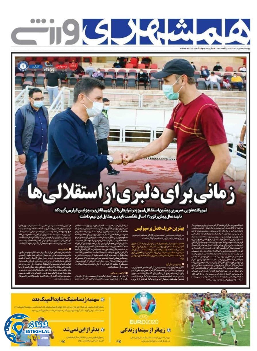 روزنامه همشهری ورزشی چهارشنبه 9 تیر 1400                       