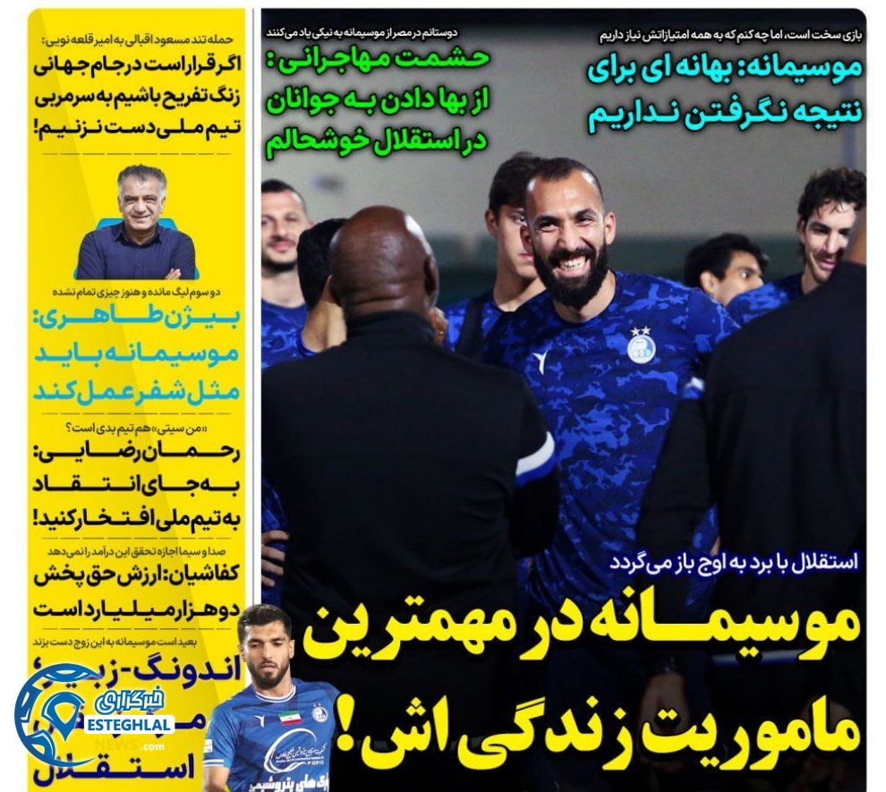 روزنامه های ورزشی ایران دوشنبه 5 آذر 1403    