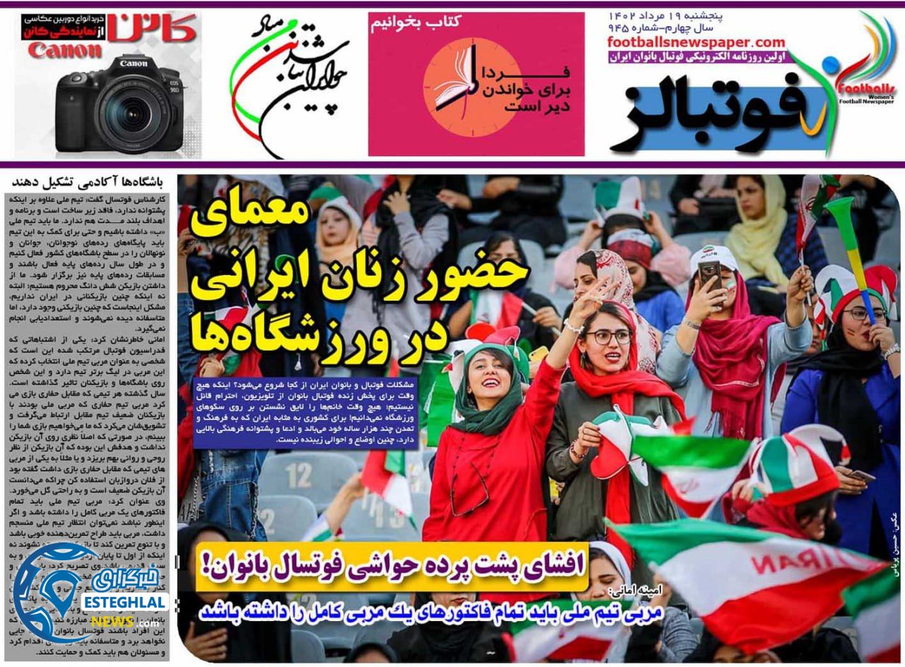 روزنامه فوتبالز پنجشنبه 19 مرداد 1402   