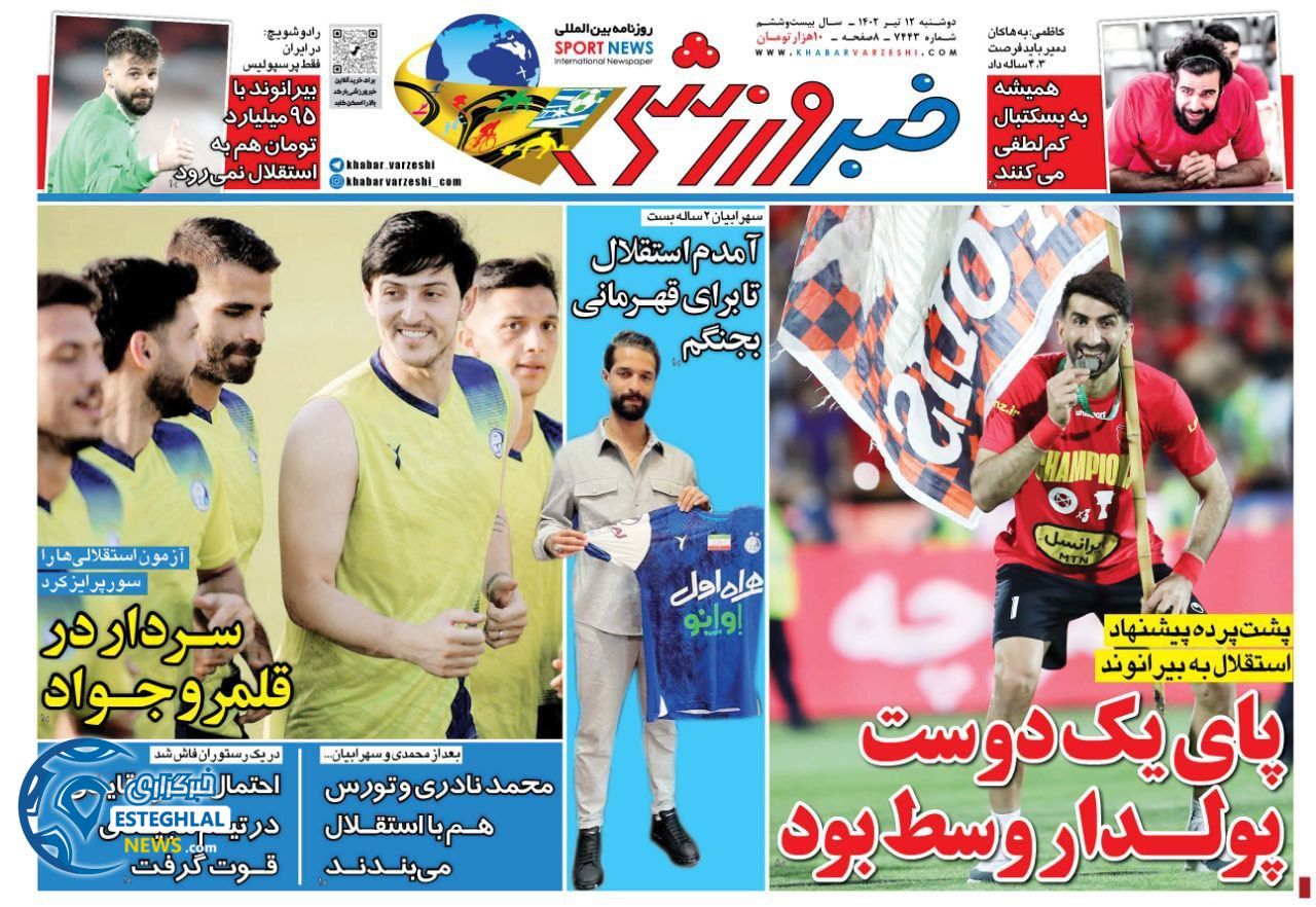روزنامه خبر ورزشی دوشنبه 12 تیر 1402  