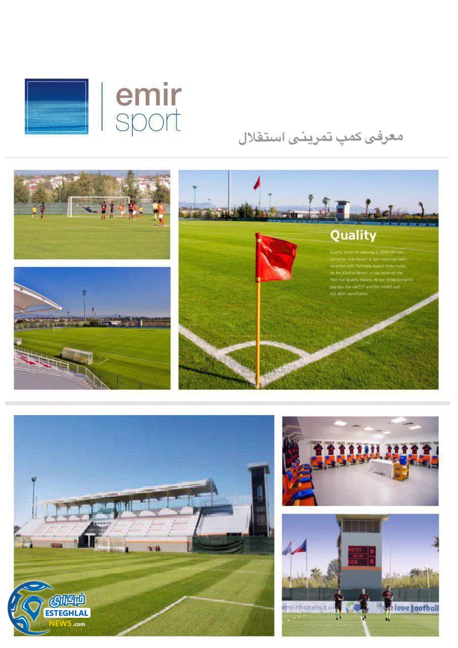 کمپ تمرینی استقلال