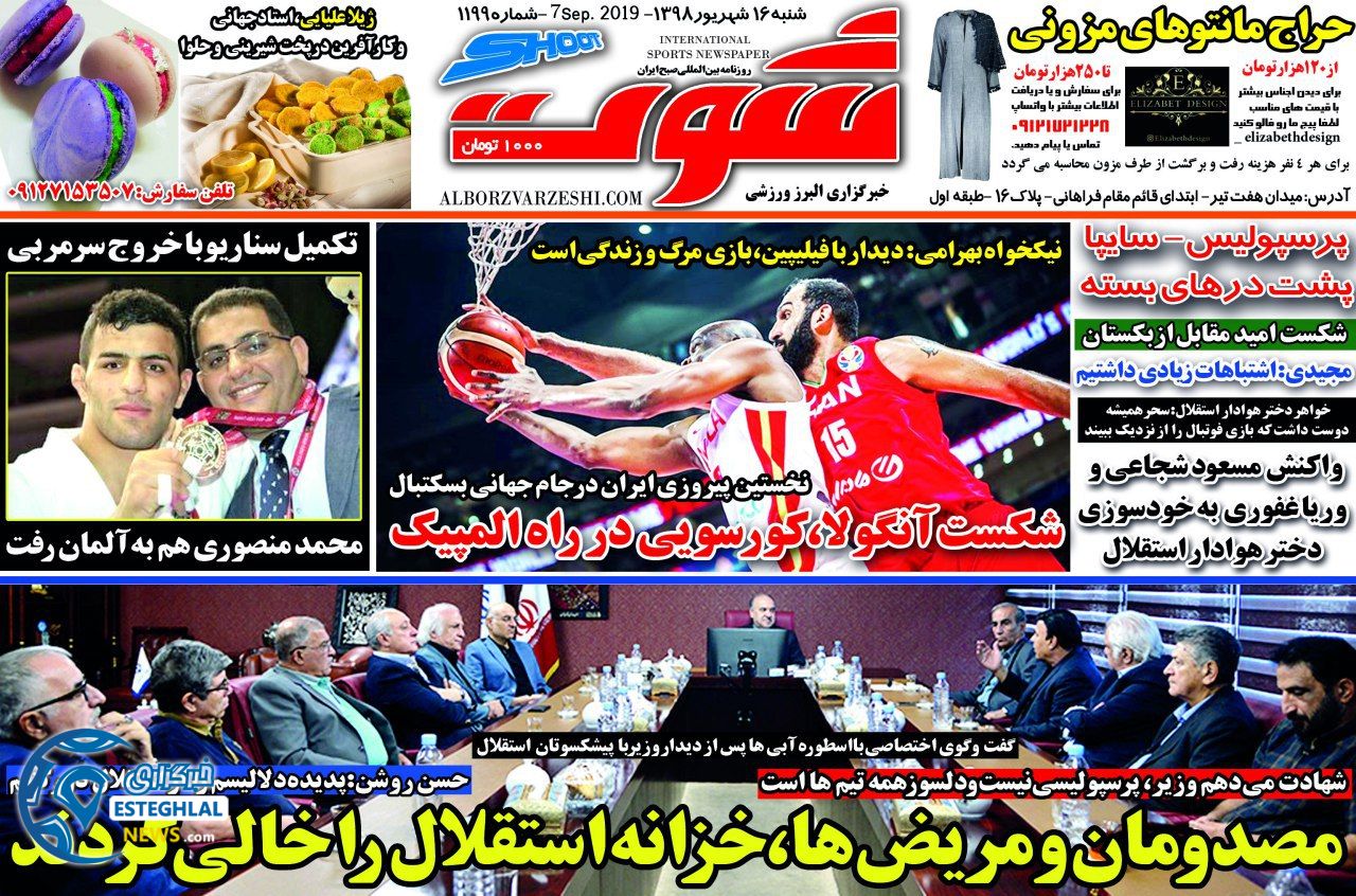 روزنامه شوت شنبه 16 شهریور 1398               