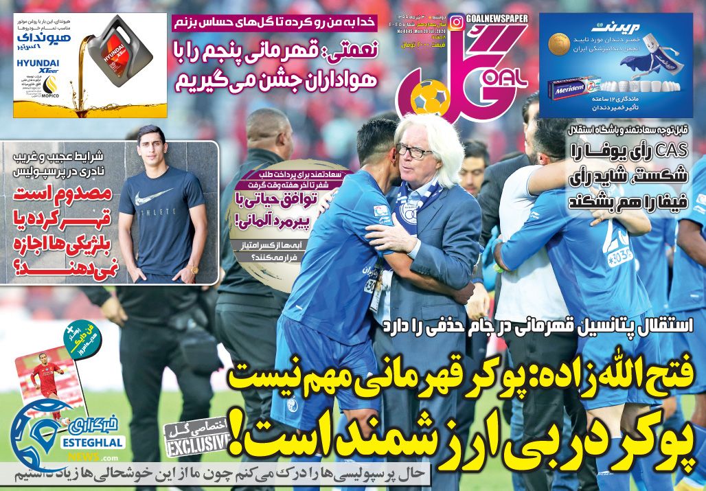 روزنامه ورزشی گل دوشنبه 30 تیر 1399  