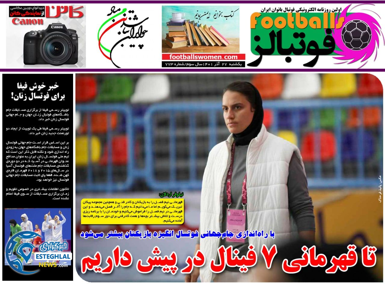 روزنامه فوتبالزیکشنبه 27 آذر 1401 