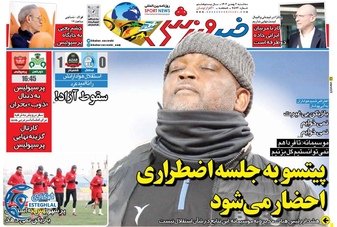 روزنامه خبر ورزشی سه شنبه 2 بهمن 1403        