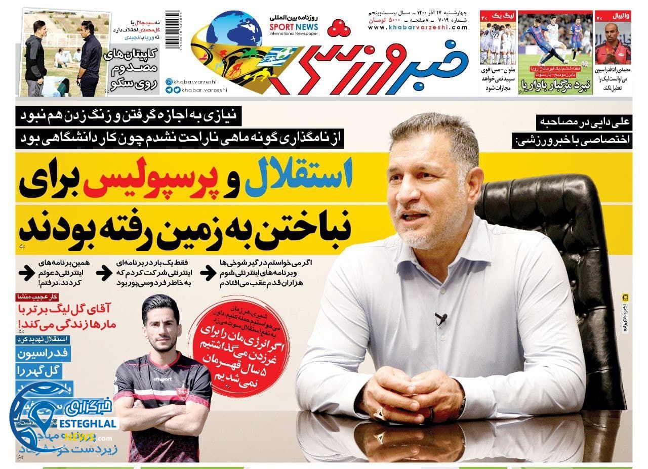 روزنامه خبر ورزشی چهارشنبه 17 آذر 1400       