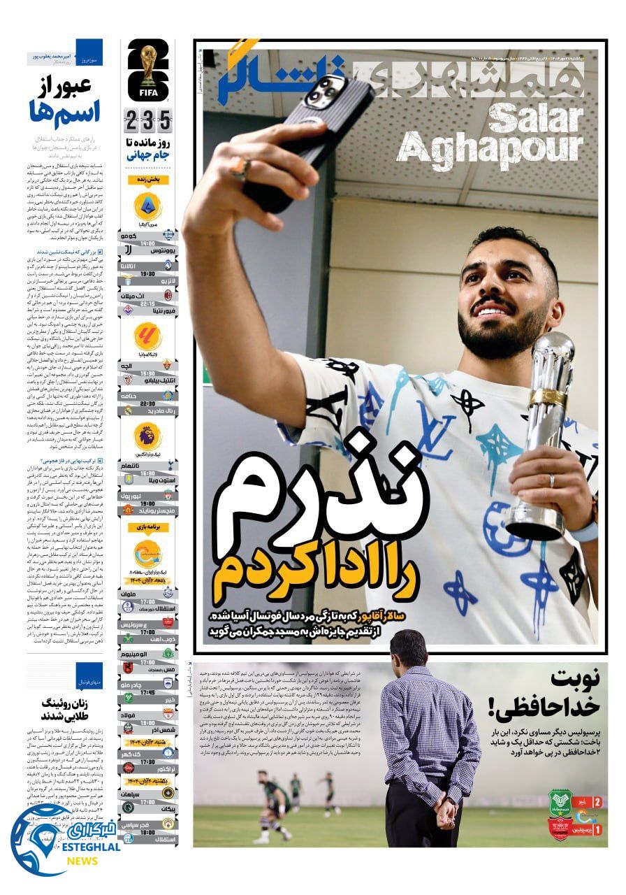 روزنامه همشهری ورزشی یکشنبه 27 مهر 1404 