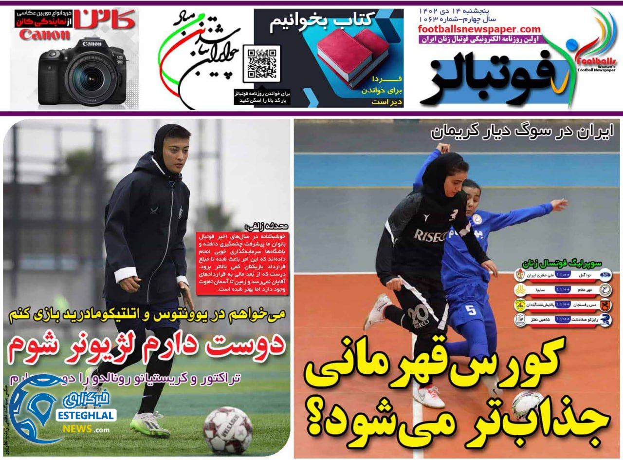 روزنامه فوتبالز پنجشنبه 14 دی 1402  
