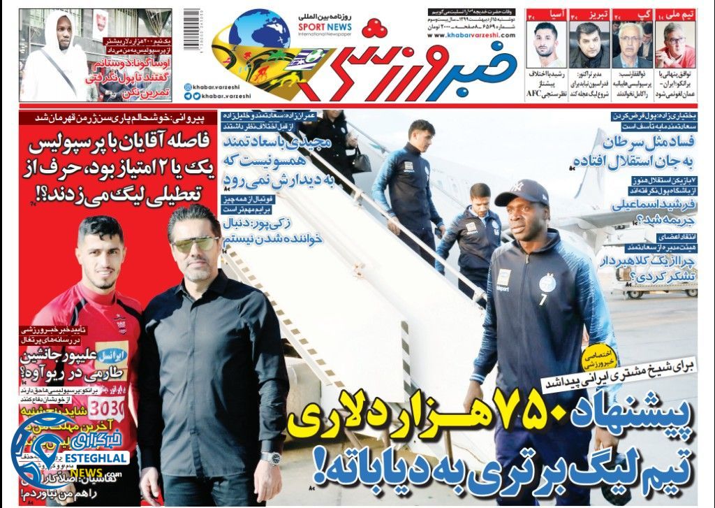 روزنامه خبر ورزشی دوشنبه 15 اردیبهشت 1399