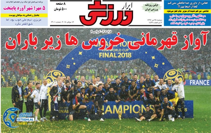 روزنامه ابرار ورزشی دوشنبه 25 تیر 1397 