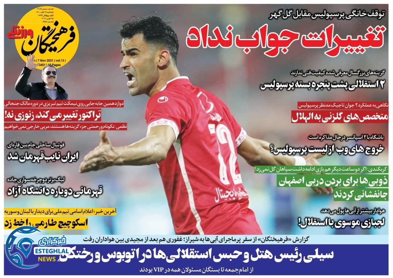 روزنامه فرهیختگان ورزشی یکشنبه 16 آبان 1400    