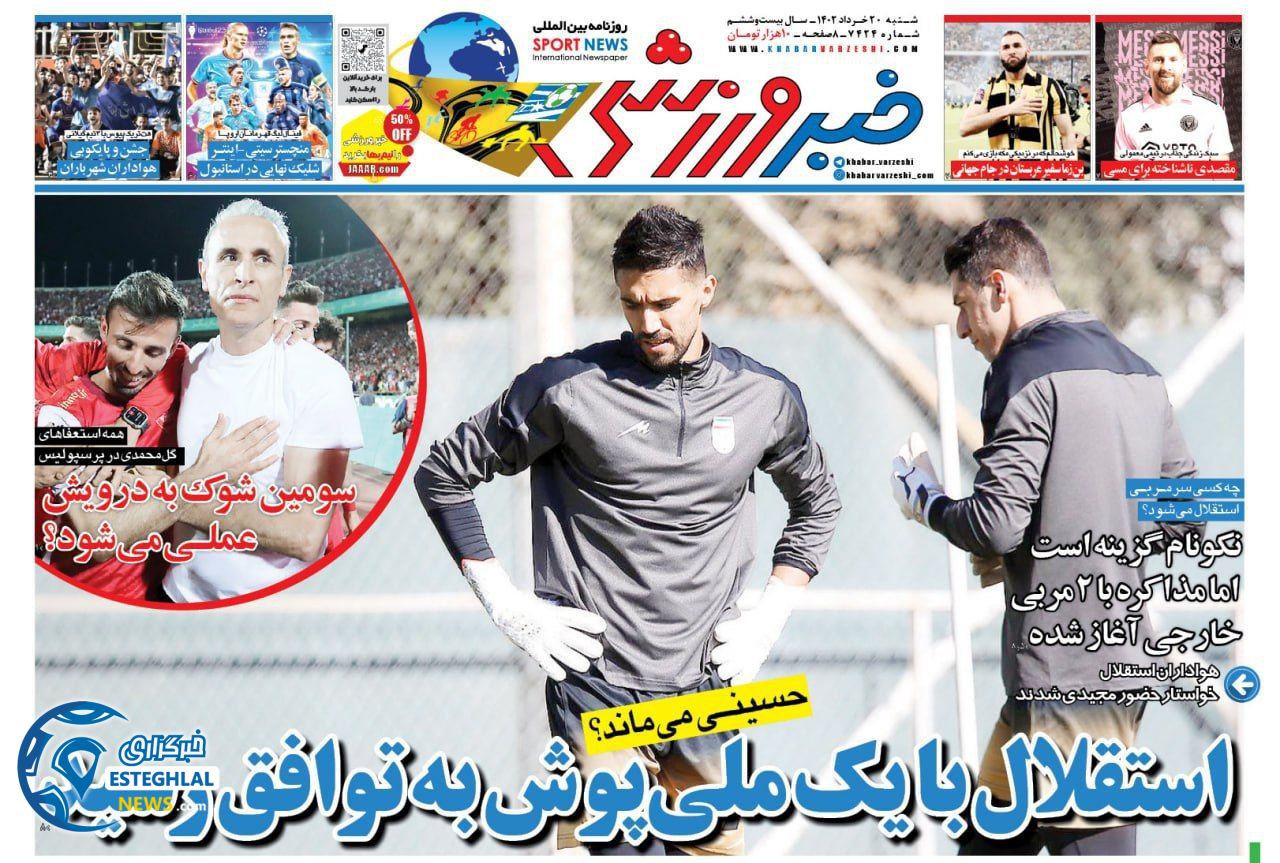 روزنامه خبر ورزشی شنبه 20 خرداد 1402   