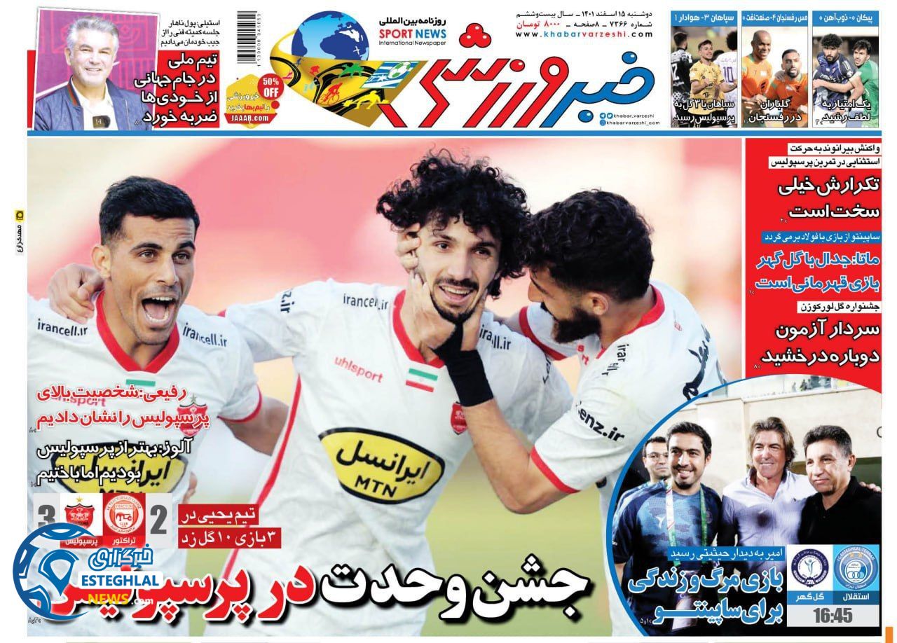 روزنامه خبر ورزشی دوشنبه 15 اسفند 1401   
