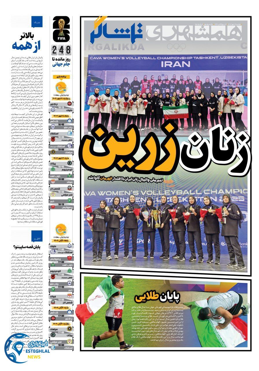 روزنامه همشهری ورزشی دوشنبه 14 مهر 1404 