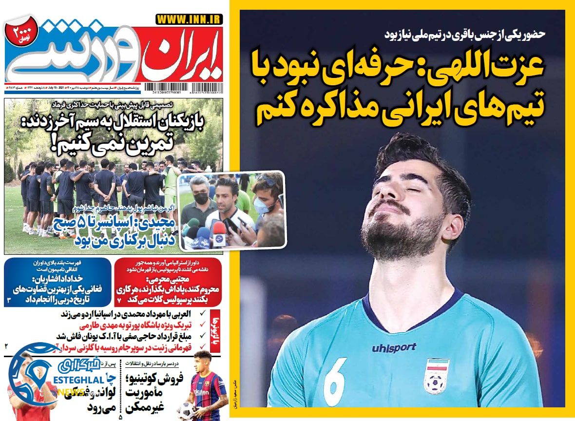 روزنامه ایران ورزشی دوشنبه 28 تیر 1400   
