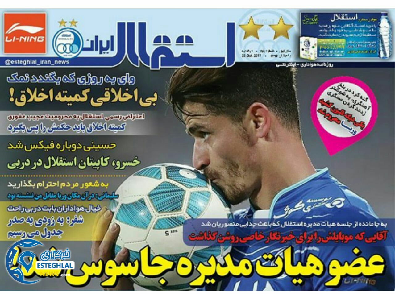 روزنامه استقلال ایران دوشنبه 1 آبان 1396 