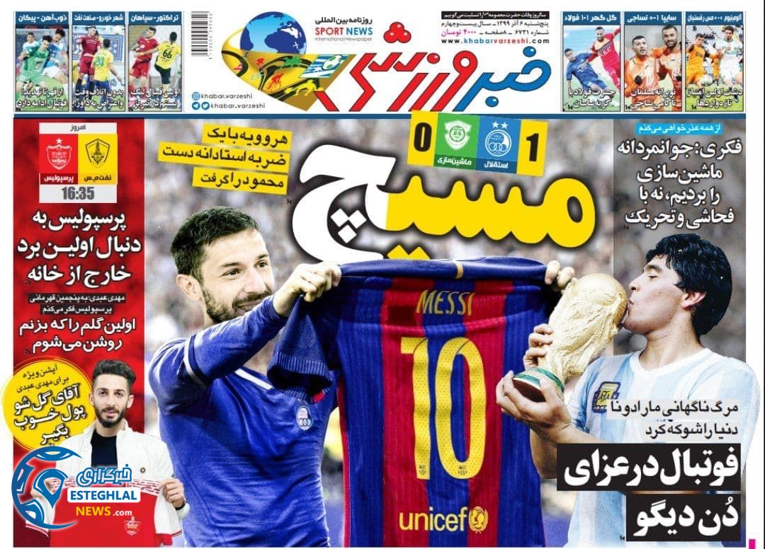 روزنامه خبر ورزشی پنجشنبه 6 آذر 1399            