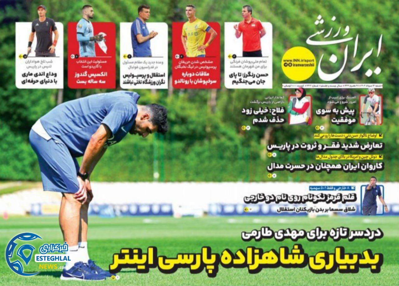 روزنامه ایران ورزشی شنبه 13 مرداد 1403