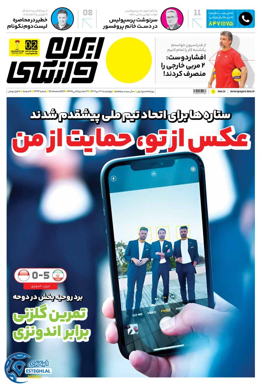 روزنامه ایران ورزشی  چهارشنبه 20 دی 1402 