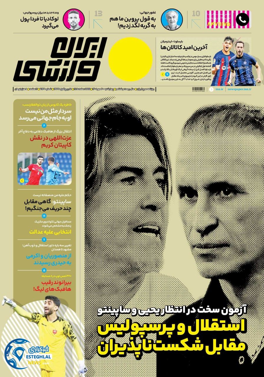 روزنامه ایران ورزشی چهارشنبه 20 مهر 1401 