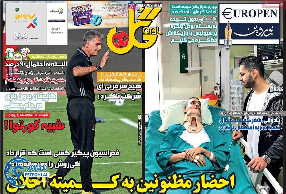 روزنامه گل شنبه 26 اسفند 1396