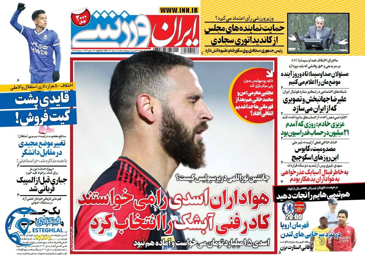 روزنامه ایران ورزشی یکشنبه 31 مرداد 1400