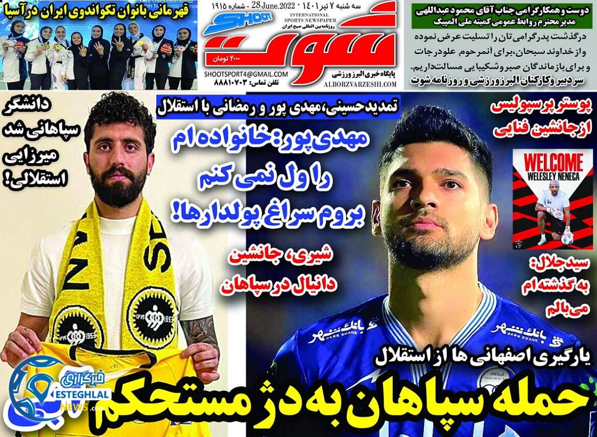 روزنامه شوت سه شنبه 7 تیر 1401